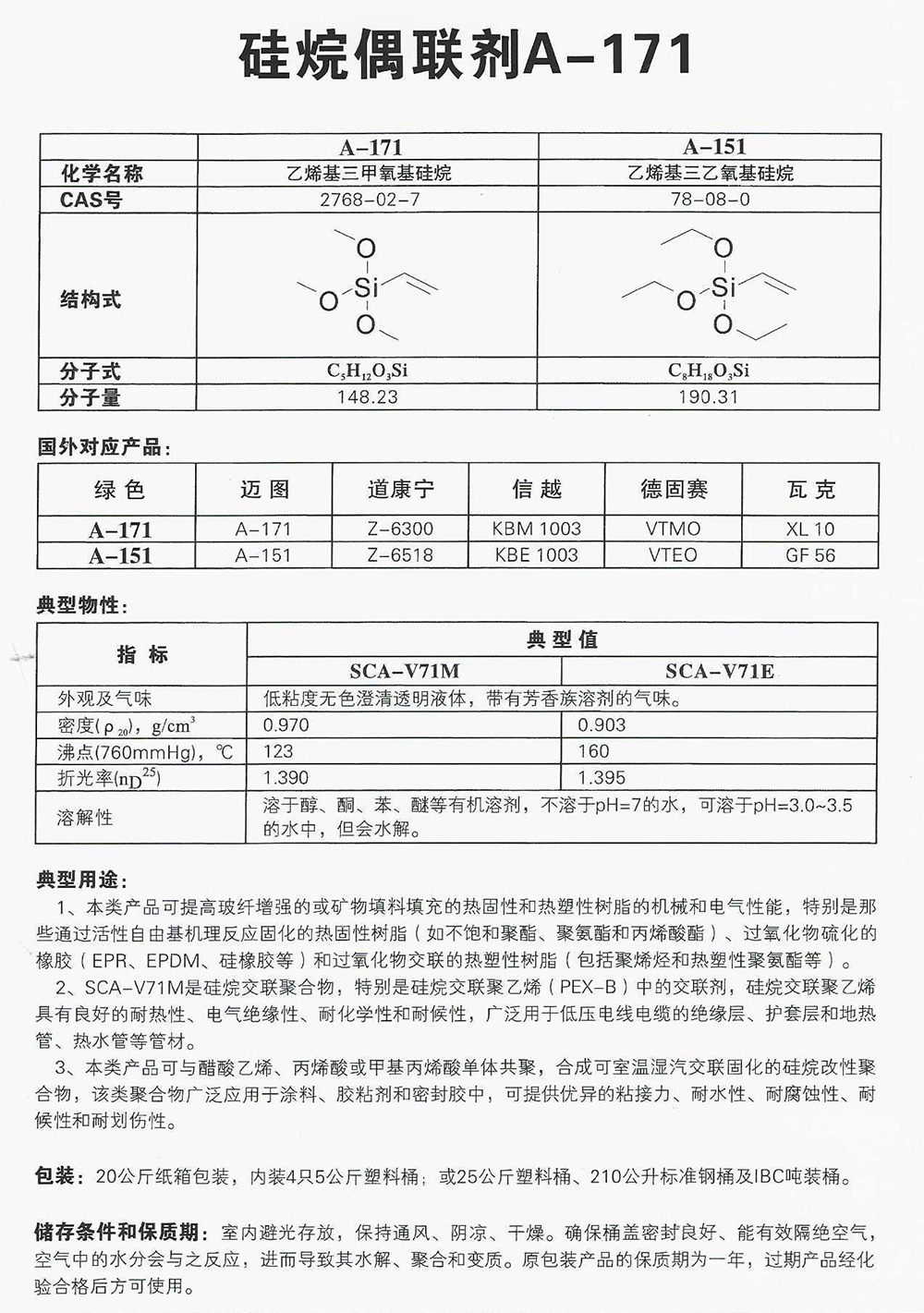 硅烷偶联剂A-171.jpg